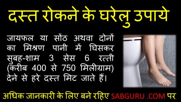 loose motion ke gharelu upay in hindi
