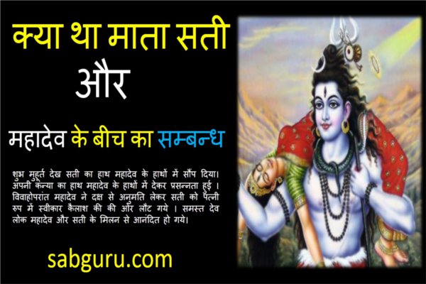mata-sati-aur-bhagwan-shiv-ka-risahta-full-story-of-mata-sati