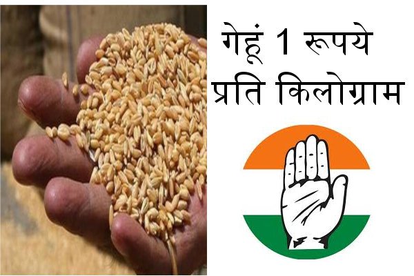 ration card walo ko kya milega 1rs me gehu