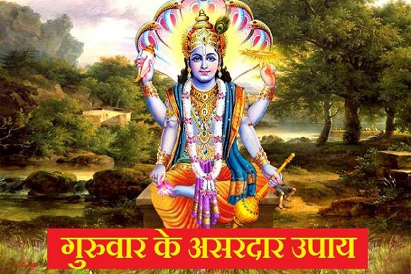 guruwar ke upaye