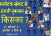 what is truth behind karnataka politics bjp and congress
