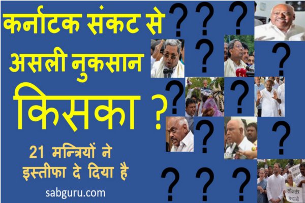 what is truth behind karnataka politics bjp and congress
