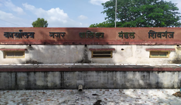 शिवगंज नगर पालिका, जिला सिरोही