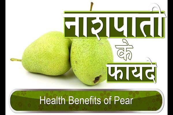 Incredible Benefits Of Pear (Nashpati) in hindi