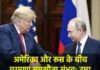 Nuclear agreement possible between US and Russia: Trump