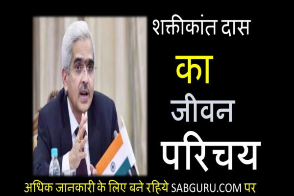biography-of-shaktikanta-das