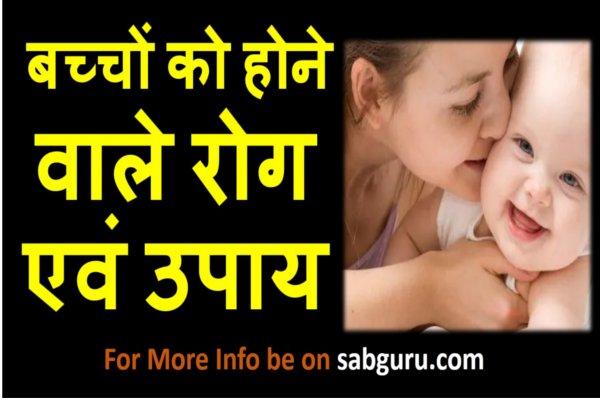 child diseases and remedies in hindi