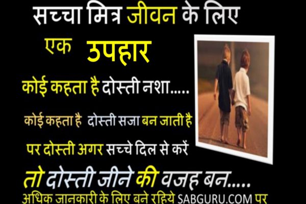 true-friend-a-gift-for-life