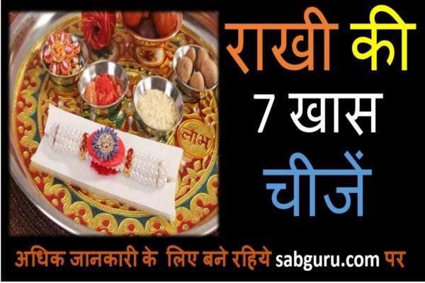 how-to-celebrate-raksha-bandhan-pooja-ki-jankari