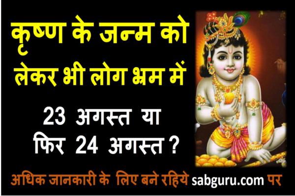 janmashtami-kab-hai-hindi-mai