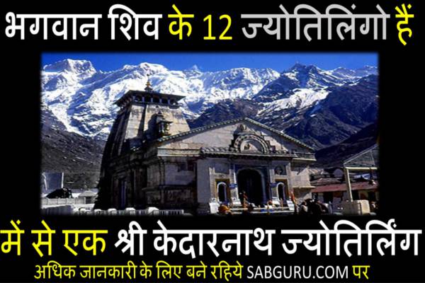 bhagwan shiv ke 12 jyotirling ka naam aur puri jankari