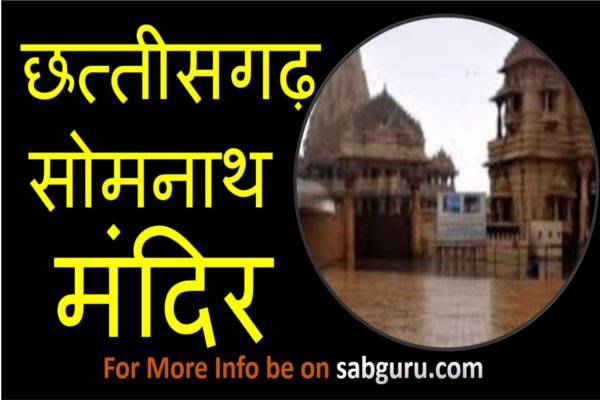 what is spatial in somnath temple chandigarh