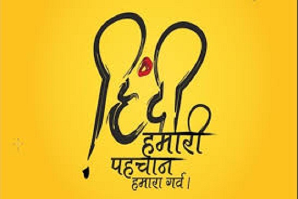 Hindi day will be celebrated today