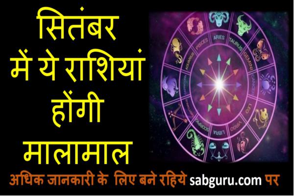 true-september-month-rashifal