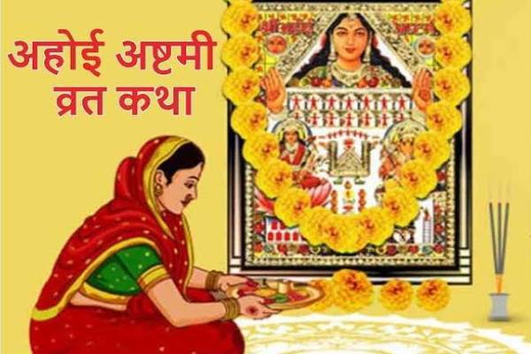 Mothers observe nirjala vrat on Ahoi Ashtami for son's longevity