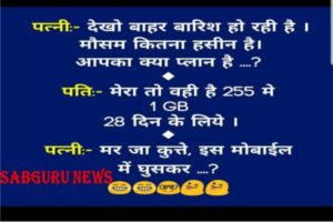 funny jokes aug month pati and patni aur teacher and student