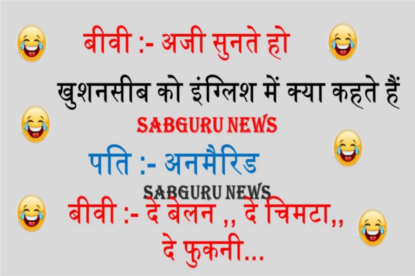 funny jokes may month teacher and student aur husband and wife