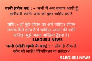 funny jokes aug month doctor and marij aur pati and patni