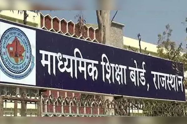 Rajasthan Board of Secondary Education created new examination centre