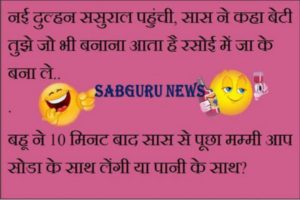 funny jokes july month pati and patni aur teacher and kalu