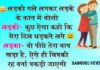 funny jokes may month boyfriend and girlfriend aur boy and girl