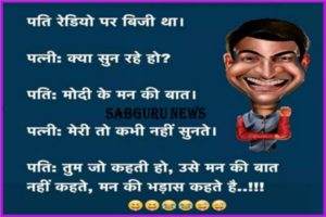 funny jokes aug month girl and boy aur husband and wife