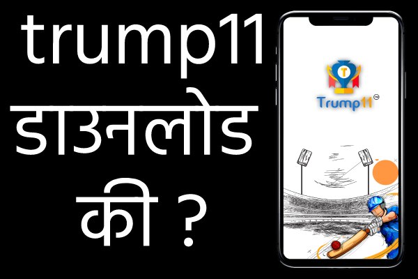 what is trum11 application and how it works