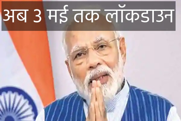 modi announcement today lockdown extended till 3 may 2020