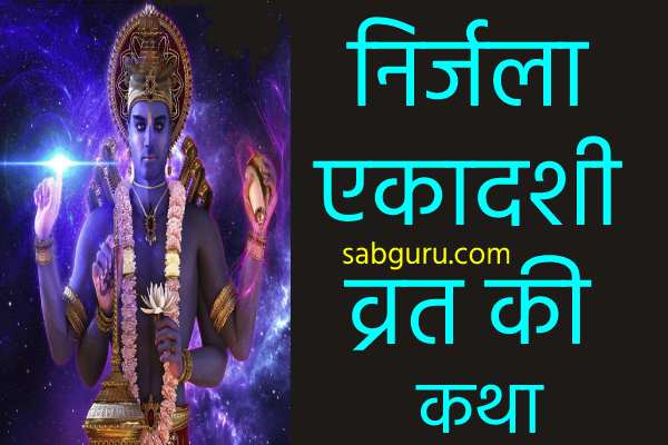 Dry Fasting Benefits, hindu, Nirjala Ekadashi, Nirjala Ekadasi, Nirjala Ekadasi Significance, sabguru news