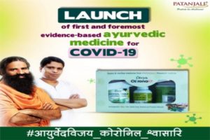 the first ayurvedic medicine of coronavirus Patanjali launched coronil