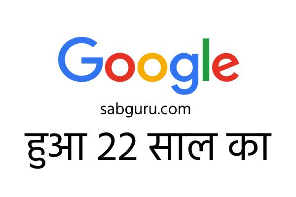 google 22nd birthday information