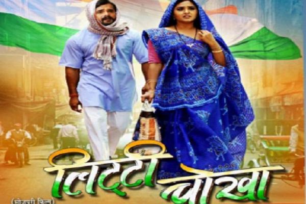 Khesari Lal Yadav and Kajal Raghwani film Litti Chokha first look out
