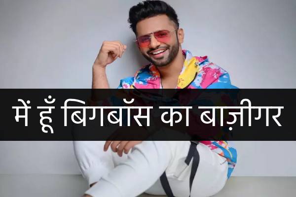 rahul-vaidya-live-update-from-bigg-boss-14-grand-finale