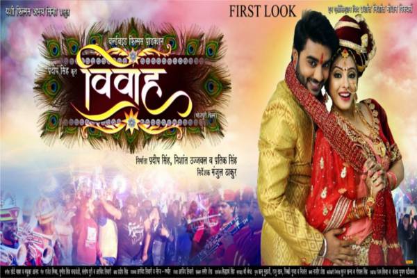 Shooting of Pradeep Pandey Chintu and Akshara Singh film Vivah 2 begins