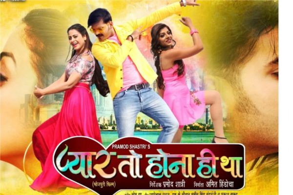 Grand premiere of Arvind Akela Kallu film Pyaar To Hona Hi Tha