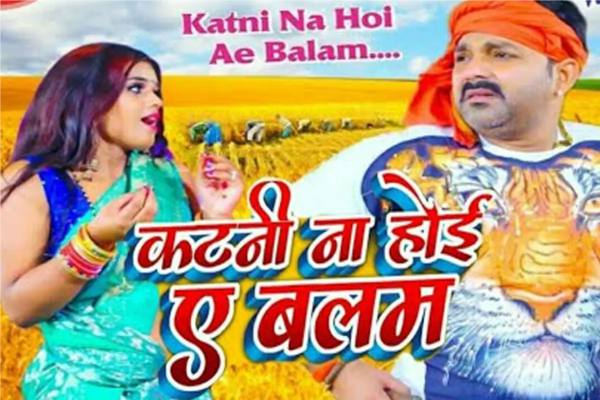 Pawan Singh new song Katni Na Hoi A Balam released