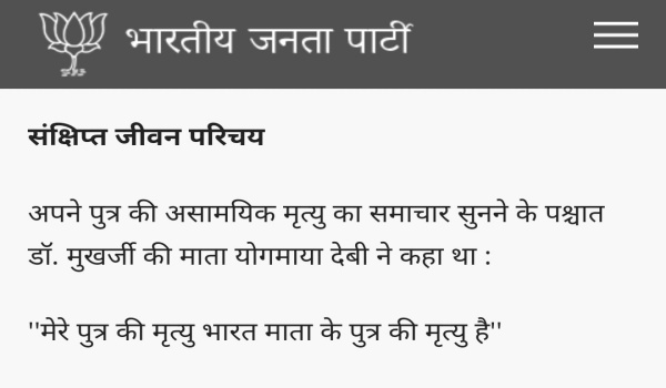 भाजपा की वेबसाइट पर दी गई डॉ श्यामाप्रसाद मुखर्जी की जीवनी।