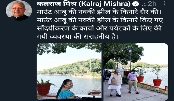 माउंट आबू में नक्की झील भ्रमण के बाद ट्वीट कर की उसकी खूबसूरती की सराहना
