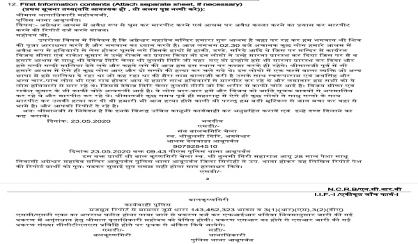 माउंट आबू थाने में दर्ज एफआईआर संख्या 41 की ऑनलाइन प्रतिलिपि।