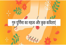what is guru purnima and Guru Purnima Poems in Hindi