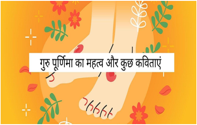 what is guru purnima and Guru Purnima Poems in Hindi