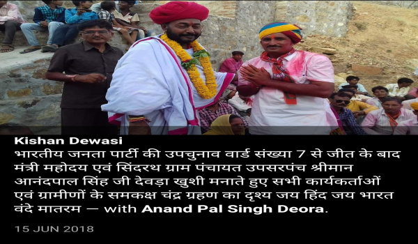 सिरोही में पकड़े गए शराब तस्करी के प्रमुख अभियुक्त की भाजपा को उपचुनाव में जिताने के बाद के जश्न मि तस्वीर।