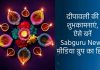 diwali-wishes-by-sabguru-news-jaipur