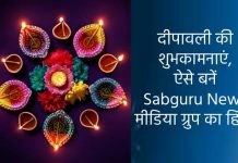 diwali-wishes-by-sabguru-news-jaipur