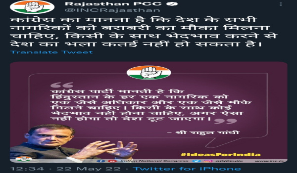 राजस्थान प्रदेश कांग्रेस द्वारा अपने ट्विटर हैंडल पर राहुल गांधी के कोट के साथ किया गया ट्वीट।