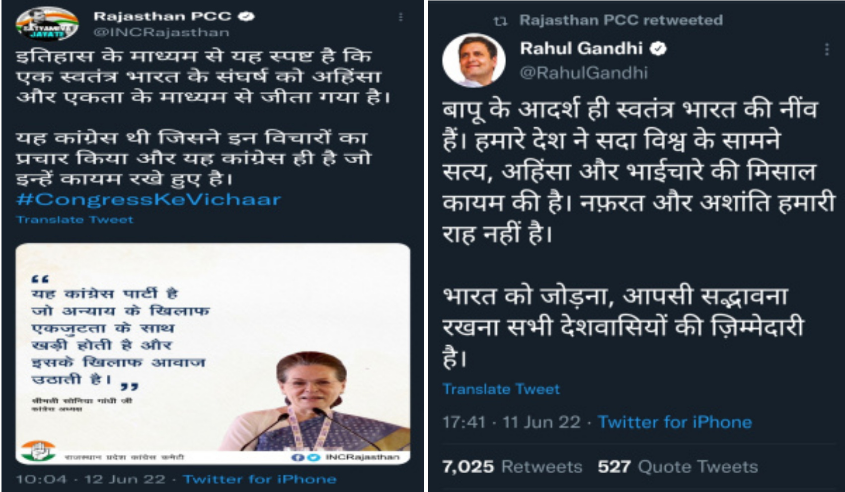 प्रदेश कांग्रेस कमेटी द्वारा ट्वीट किया गया सँघर्ष को परम्परा बताता सोनिया गांधी का सन्देश और रिट्वीट किया गांधीवाद की दुहाई देने वाला राहुल गांधी का सन्देश
