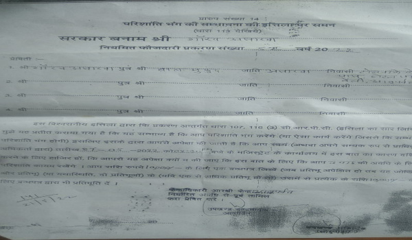 माउंट आबू।के उपखंड अधिकारी द्वारा गया गौरव असारसा के प्रस्तावित सत्याग्रह को रोकने के लिए जारी किया गया शांति भंग की आशंका का का समन।