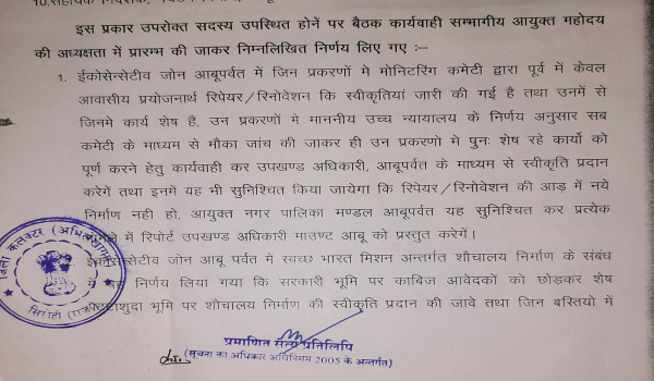 माउंट आबू की मोनिटरिंग कमिटी की 28 जून 2016 की बैठक का प्रस्ताव।