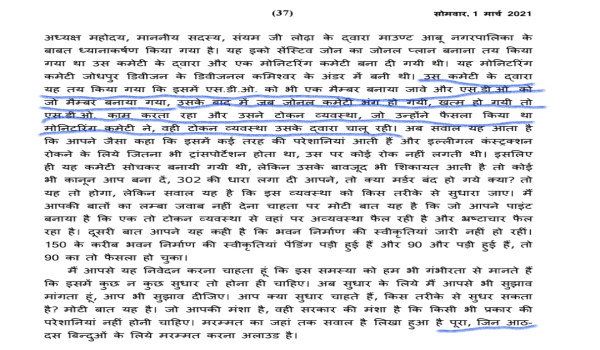 राजस्थान विधानसभा में माउंट आबू के संदर्भ में संयम लोढ़ा में ध्यानाकर्षण प्रस्ताव पर जारी किया गया शांति धारीवाल के जवाब की प्रोसिडिंग।