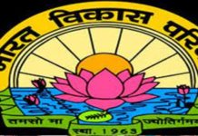 भारत विकास परिषद 25 दिसंबर को आयोजित करेगी मेला